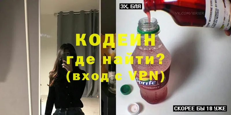 дарк нет наркотические препараты  Заводоуковск  Кодеиновый сироп Lean Purple Drank 